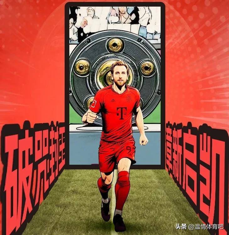 从3-3到2-2！凯恩夺首冠！拜仁第33次德甲夺冠，勒沃库森无缘卫冕